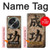 S3425 Seikou Japan Success Words Case For OnePlus OPEN