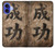 S3425 Seikou Japan Success Words Case For iPhone 16