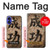 S3425 Seikou Japan Success Words Case For iPhone 16