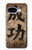 S3425 Seikou Japan Success Words Case For Google Pixel 9a