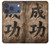 S3425 Seikou Japan Success Words Case For iPhone 17 Pro, 18 Pro