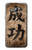 S3425 Seikou Japan Success Words Case For Samsung Galaxy J3 (2016)
