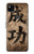 S3425 Seikou Japan Success Words Case For Google Pixel 4a