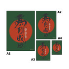 ANCHOR & CREW 10 Chinese Year Of The Horse EDITIONS Matte Art Print