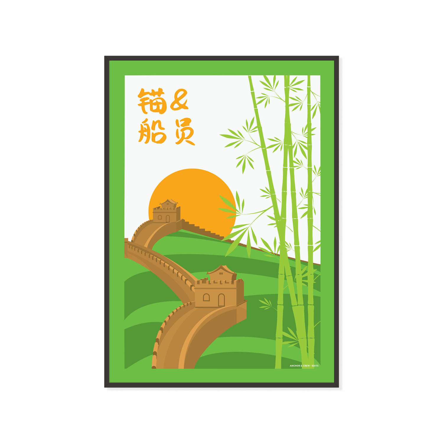 ANCHOR & CREW Great Wall of China Landmark Matte Print