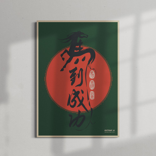 ANCHOR & CREW 10 Chinese Year Of The Horse EDITIONS Matte Art Print