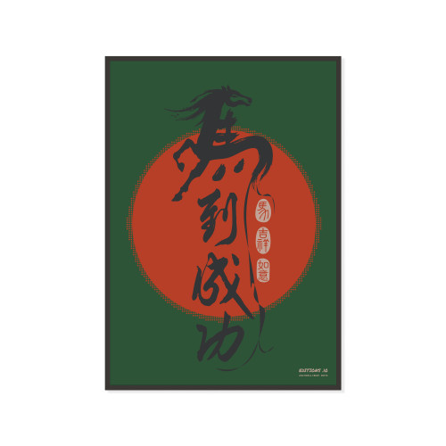 ANCHOR & CREW 10 Chinese Year Of The Horse EDITIONS Matte Art Print