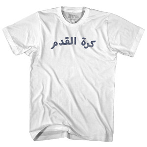 Arabic ??? ????? Soccer Youth Cotton T-shirt - White