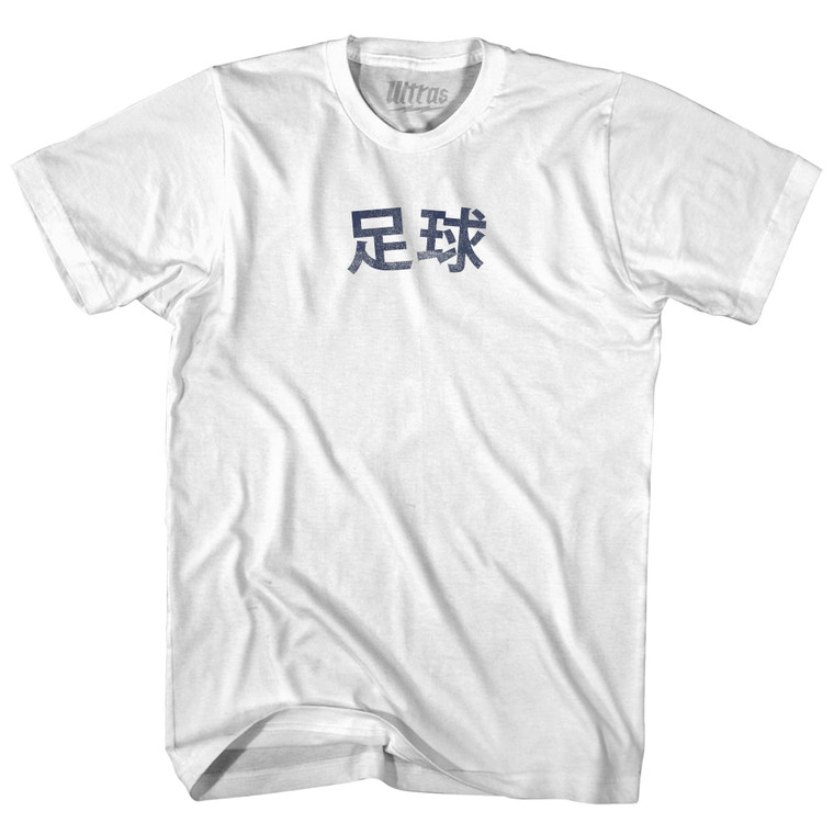 Chinese ?? Soccer Womens Cotton Junior Cut T-Shirt - White