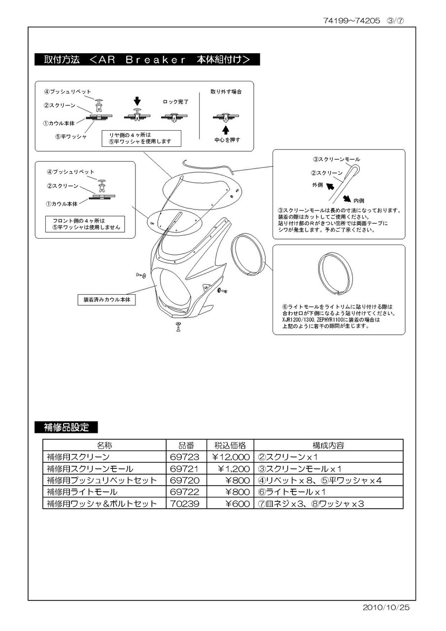 Daytona AR Breaker, Bikini Cowl (With Bracket) Honda CB400SF