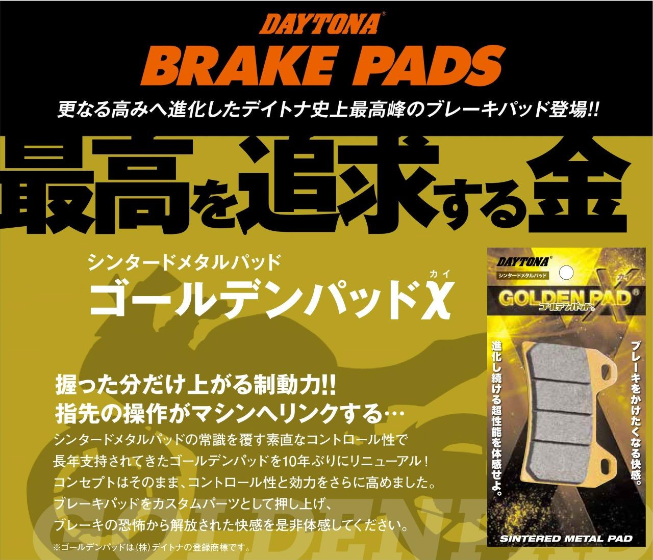 2009 Kawasaki VN900 VULCAN CLASSIC Golden Brake Pads Full Set (2), by Daytona (Japan) Motorcycle