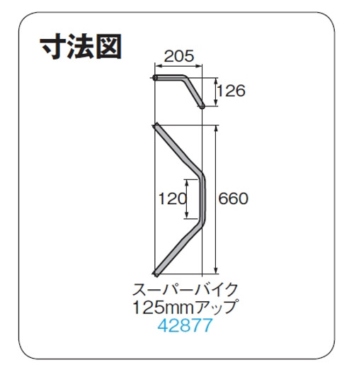 Daytona Super Up Bar 125mm, Chrome