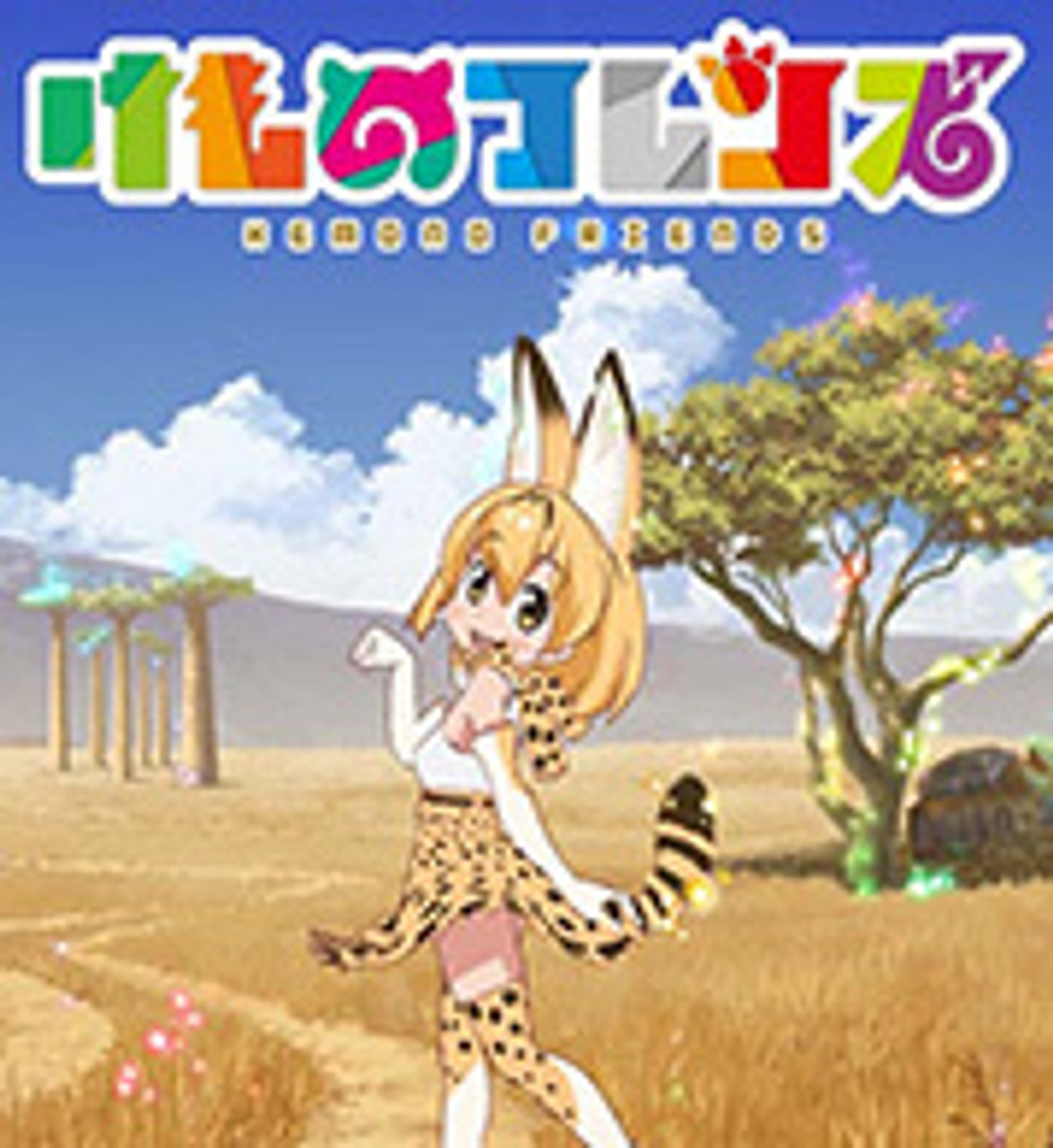 Kemono Friends