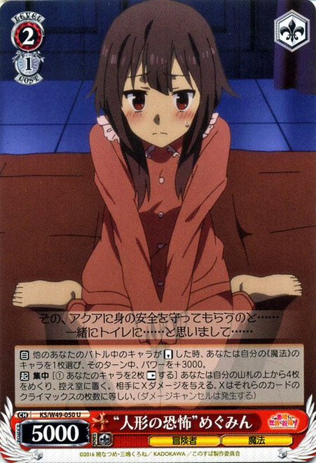 KS/W49-050U "Doll Horror" Megumin