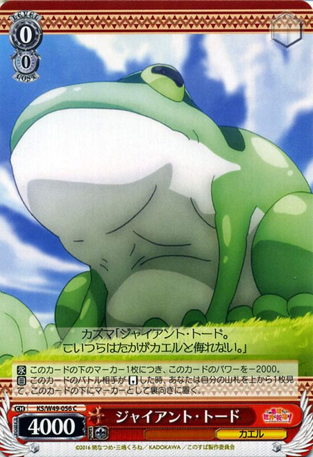 KS/W49-056C Giant Toad