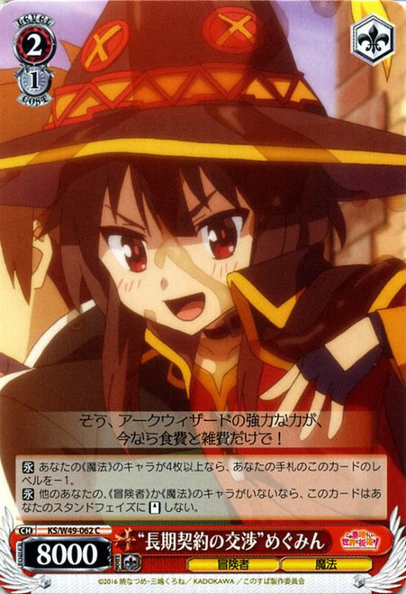 KS/W49-062C "Negotiating a Long-Term Contract" Megumin