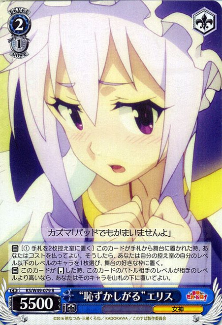 KS/W49-079R "Embarrassed" Eris