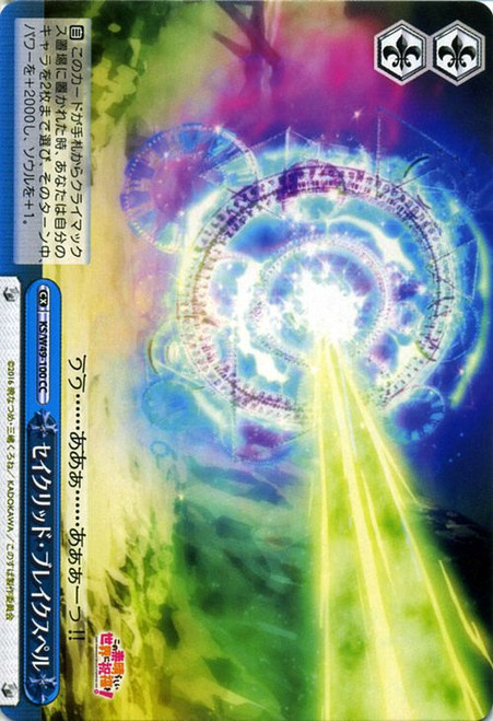 KS/W49-100CC Sacred Break Spell