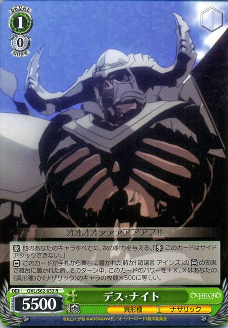 OVL/S62-032 R - Death Knight