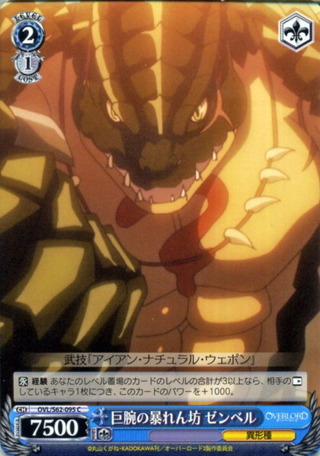 OVL/S62-095 C - Zenberu, Rampant Big Arm