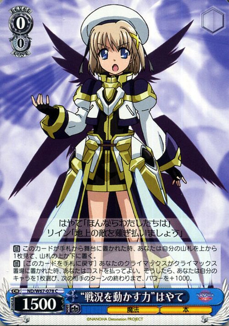 ND/W67-078 C - "Power to Affect the War" Hayate