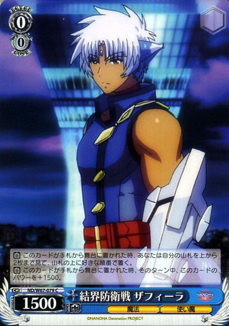 ND/W67-079 C - Zafira, Barrier Defense