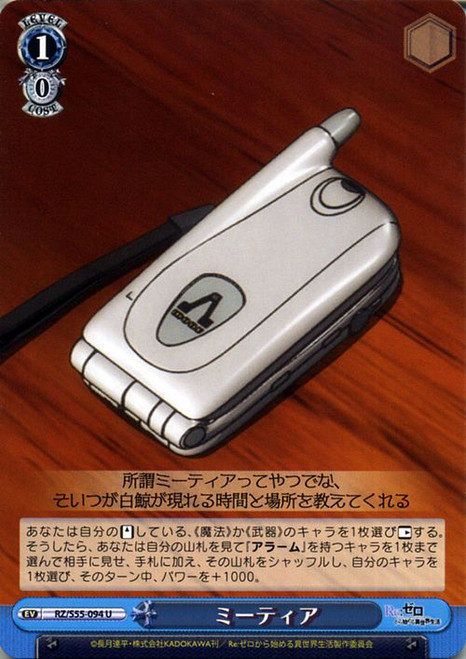 Metia - RZ/S55-E094 U