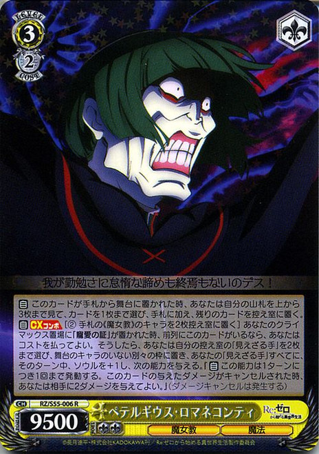 Petelgeuse Romanee-Conti - RZ/S55-E006 R