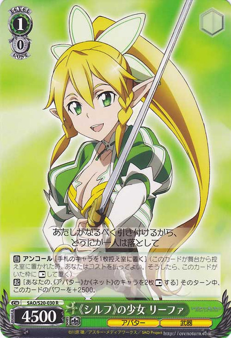 Leafa Sylph Girl - SAO/S20-030 - R