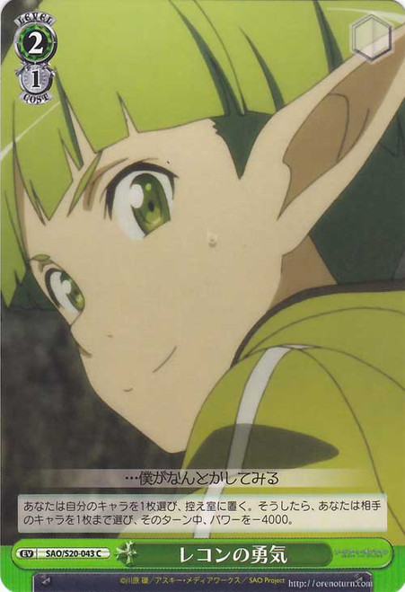 Recon's Courage - SAO/S20-043 - C