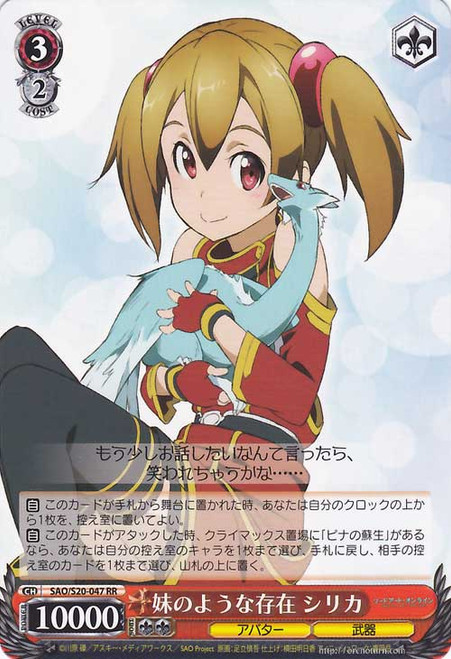 Silica Little Sister-like Being - SAO/S20-047 - RR