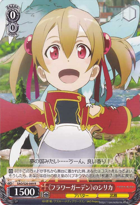 Silica in "Flower Garden" - SAO/S20-049 - R