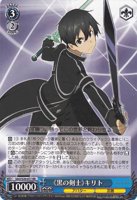 Black Swordsman Kirito - SAO/S20-077 - RR