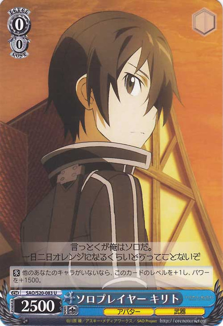 Kirito Solo Player - SAO/S20-083 - U