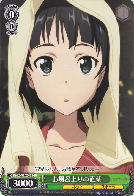 Suguha After A Bath - SAO/S20-038 - C