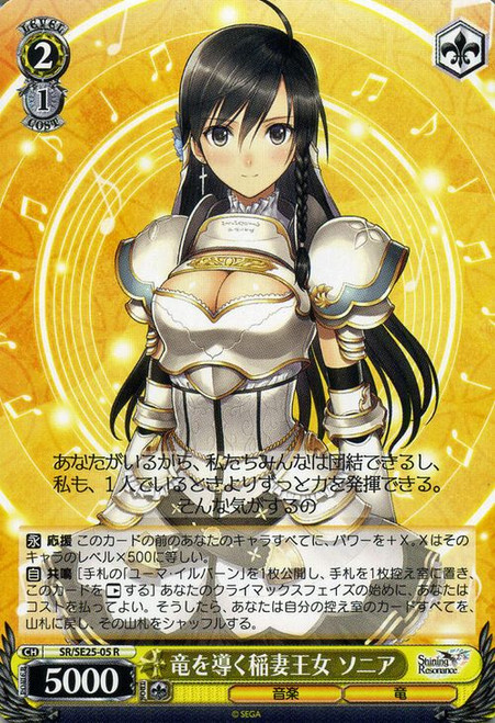 Sonia Dragon-Guiding Lightning Princess - SR/SE25-05 - R