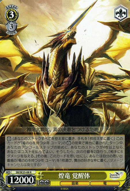 Shining Dragon Awakened Form - SR/SE25-08 - R