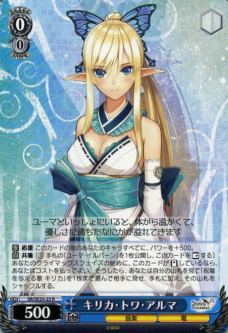 Kirika Towa Alma - SR/SE25-22 - R