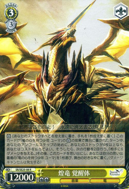 Shining Dragon Awakened Form - SR/SE25-08 - R Foil