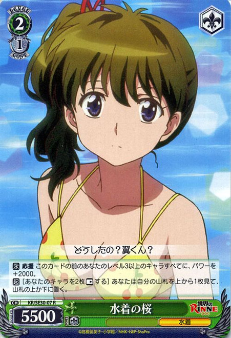 KR/SE30-07R - Sakura in Swimsuits