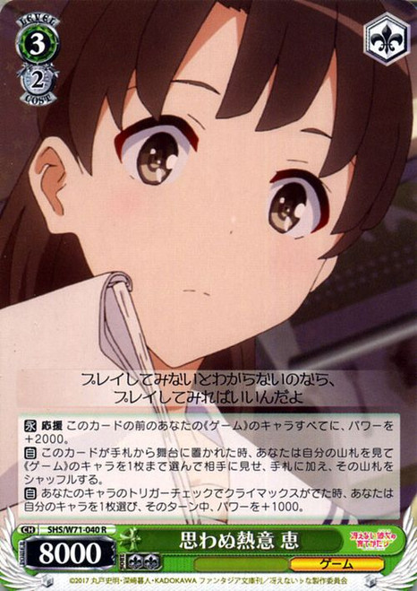 SHS/W71-040 R - Megumi, Unexpected Enthusiasm