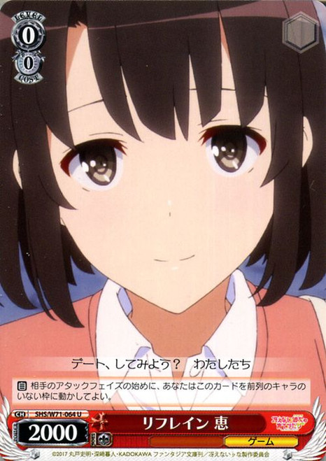 SHS/W71-064 U - Megumi, Refrain