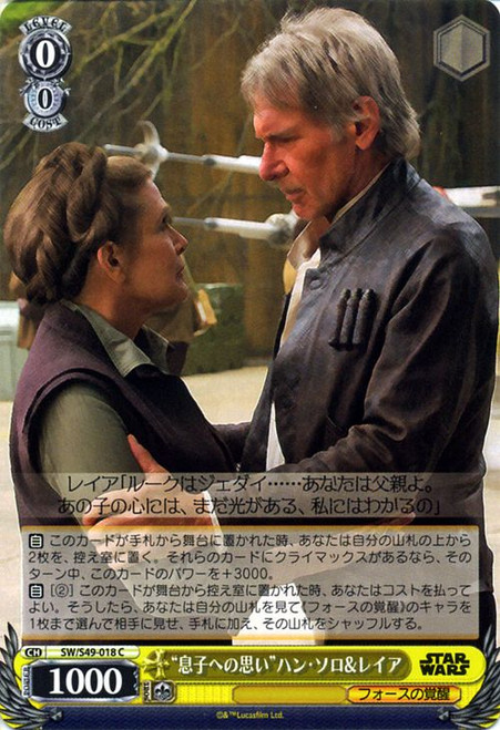 SW/S49-018C "Thinking of Their Son" Han Solo & Leia