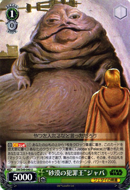 SW/S49-040U "Crime Lord of the Desert" Jabba