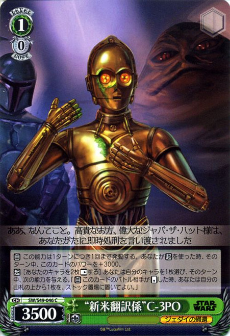 SW/S49-046C "Rookie Translator" C-3PO