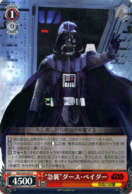 SW/S49-059R "Blitz" Darth Vader