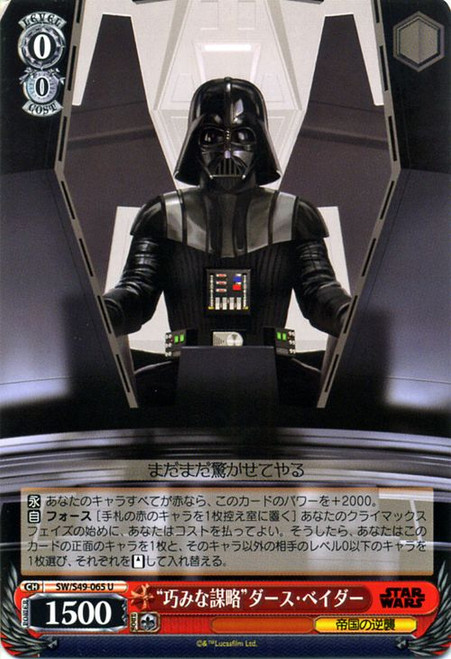 SW/S49-065U "Skillful Strategy" Darth Vader