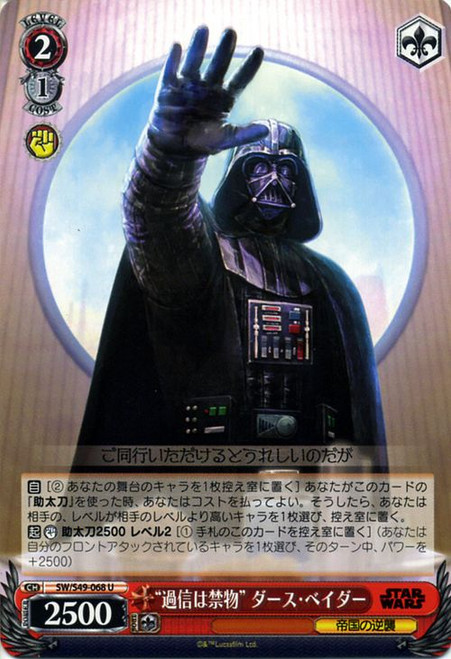 SW/S49-068U "Don't Be Overconfident" Darth Vader