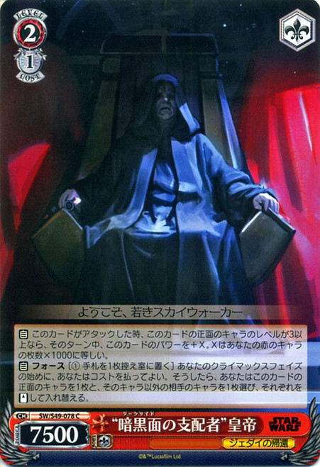 SW/S49-078C "Dictator of the Dark Side" Emperor