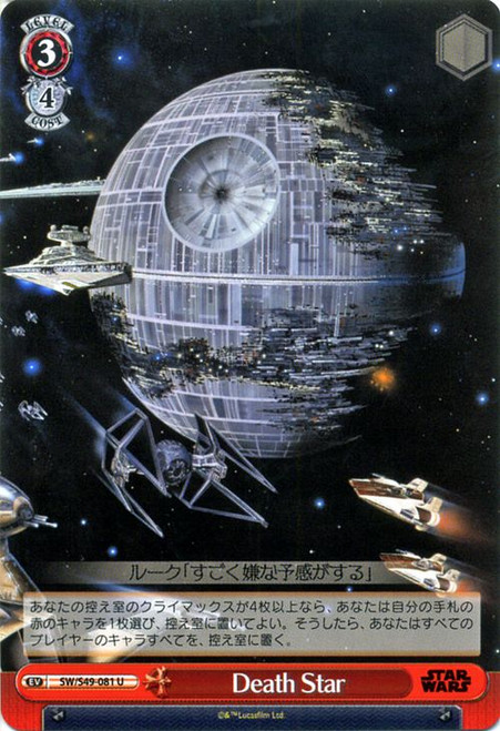 SW/S49-081U Death Star